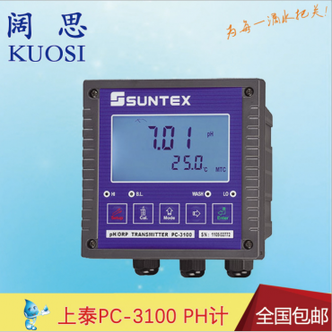 【PH計】PC-3100 SUNTEX工業(yè)微電腦PH/ORP變送控制器 酸度計