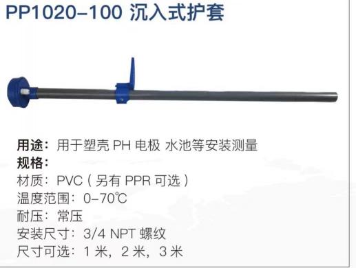 PH/ORP傳感器安裝護(hù)套