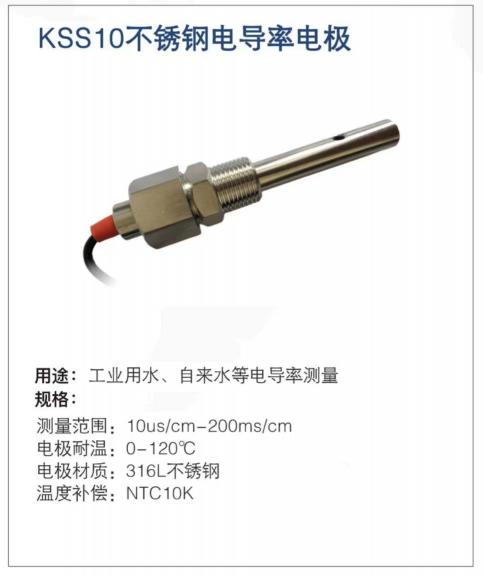 工業(yè)在線電導(dǎo)率電極