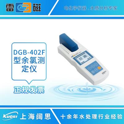 雷磁 DGB-402F型 便攜式余氯總氯測定儀