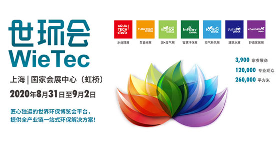 2020世環會榮耀開啟，上海闊思誠邀您蒞臨參會！