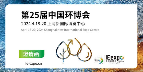 【展會(huì)速遞】上海闊思電子邀您共聚2024中國環(huán)博會(huì)，一起領(lǐng)略前沿技術(shù)和新趨勢！