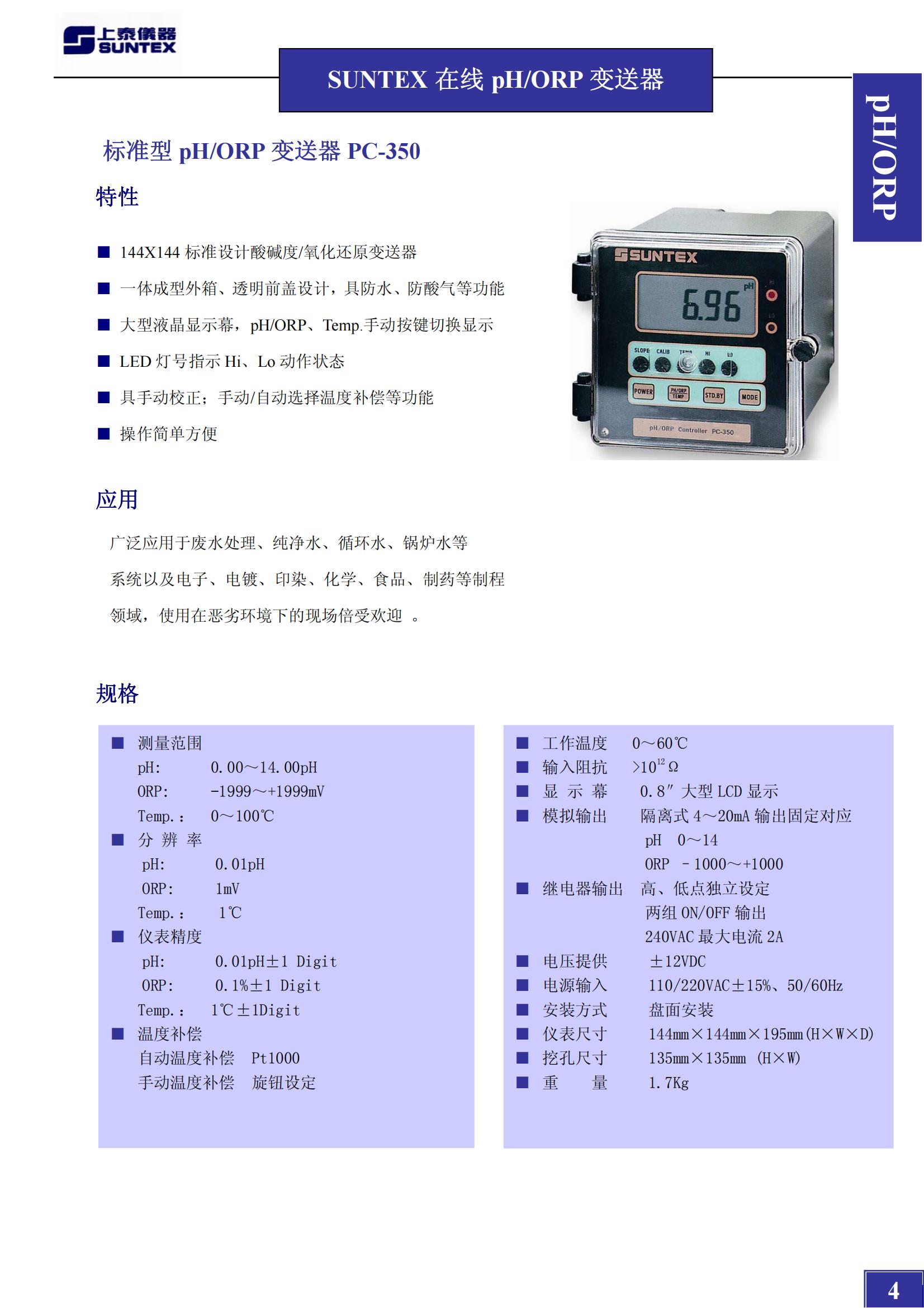 上泰PH計PC-350- 上泰儀器-工業(yè)PH計 上泰PH計PC-350- 上泰儀器-工業(yè)PH計